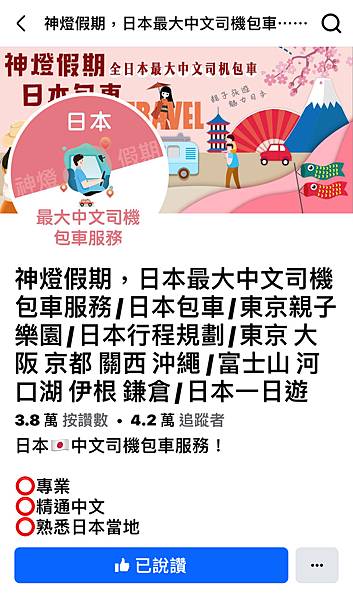 ★日本旅遊機場接送推薦★神燈假期:日本最大中文包車旅遊服務, ★日本旅遊機場接送推薦★神燈假期:日本最大中文包車旅遊服務,