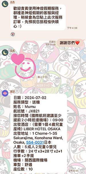 ★日本旅遊機場接送推薦★神燈假期:日本最大中文包車旅遊服務, ★日本旅遊機場接送推薦★神燈假期:日本最大中文包車旅遊服務,