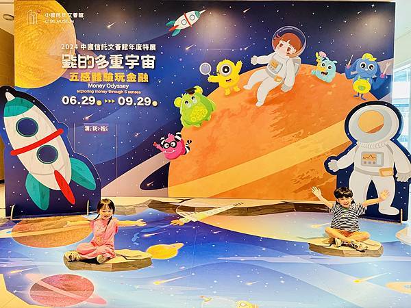★親子展覽活動推薦★中國信託文薈館『錢的多重宇宙--五感體驗 ★親子展覽活動推薦★中國信託文薈館『錢的多重宇宙--五感體驗