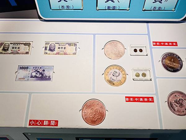 ★親子展覽活動推薦★中國信託文薈館『錢的多重宇宙--五感體驗 ★親子展覽活動推薦★中國信託文薈館『錢的多重宇宙--五感體驗