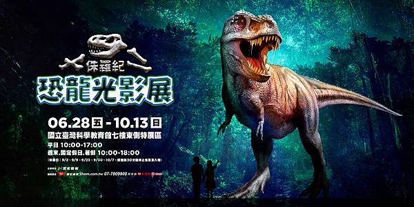 ★台北親子展覽推薦★『侏羅紀X恐龍光影展』2024年暑假恐龍 ★台北親子展覽推薦★『侏羅紀X恐龍光影展』2024年暑假恐龍