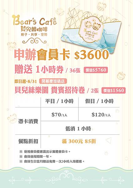 ★台北親子室內景點推薦★貝兒絲咖啡BEAR'S  CAFE  ★台北親子室內景點推薦★貝兒絲咖啡BEAR'S  CAFE