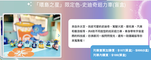 ★環島之星夢想號--迪士尼列車★ 全台最夢幻台鐵列車,環島一 ★環島之星夢想號--迪士尼列車★ 全台最夢幻台鐵列車,環島一