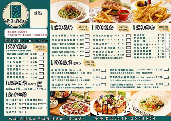 ★南投餐廳推薦★『望林餐廳』擁有落羽松環繞的絕美森林系景緻, ★南投餐廳推薦★『望林餐廳』擁有落羽松環繞的絕美森林系景緻,