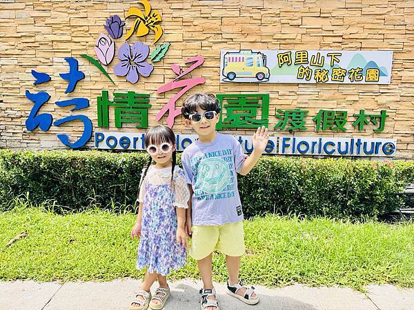 ★嘉義露營住宿推薦★『詩情花園渡假村』一泊二食豪華露營車只要 ★嘉義露營住宿推薦★『詩情花園渡假村』一泊二食豪華露營車只要