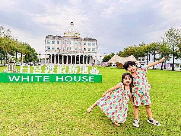★宜蘭親子住宿推薦★白宮渡假勝地 ★宜蘭親子住宿推薦★白宮渡假勝地