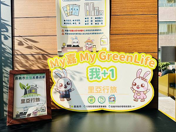 ★嘉義親子住宿推薦★『里亞行旅』 ★嘉義親子住宿推薦★『里亞行旅』