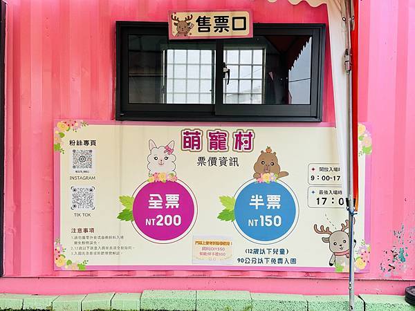 ★嘉義親子景點推薦★嘉義最新親子農場樂園『萌寵村』 ★嘉義親子景點推薦★嘉義最新親子農場樂園『萌寵村』