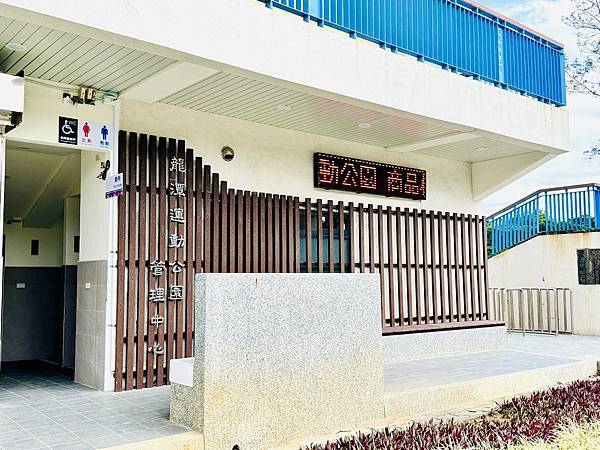 ★桃園親子景點推薦★桃園最新特色公園『龍潭運動公園』全面翻新 ★桃園親子景點推薦★桃園最新特色公園『龍潭運動公園』全面翻新