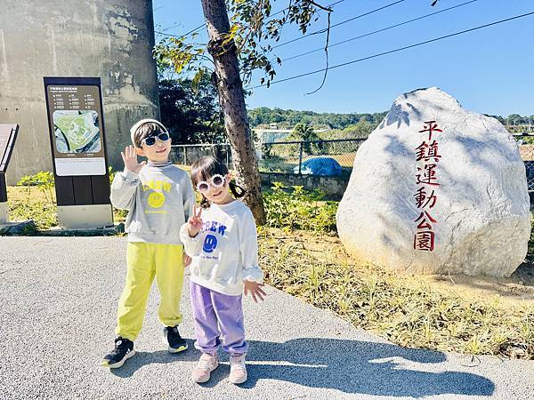 ★桃園親子景點推薦★桃園最新特色遊戲場『平鎮運動公園』,全新 ★桃園親子景點推薦★桃園最新特色遊戲場『平鎮運動公園』,全新