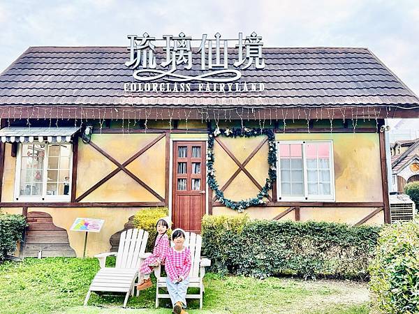 ★彰化親子景點推薦★『琉璃仙境』美照戲水放電一把抓 ★彰化親子景點推薦★『琉璃仙境』美照戲水放電一把抓