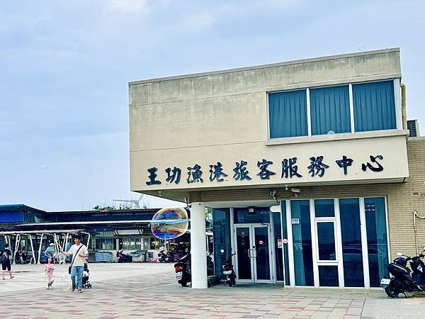 ★彰化親子景點★王功漁港, ★彰化親子景點★王功漁港,