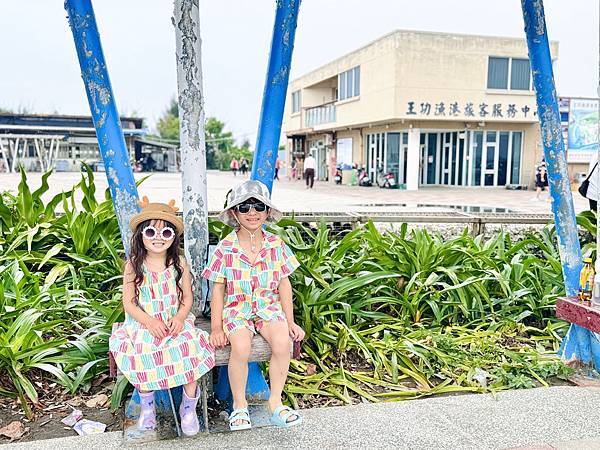 ★彰化親子景點★王功漁港, ★彰化親子景點★王功漁港,