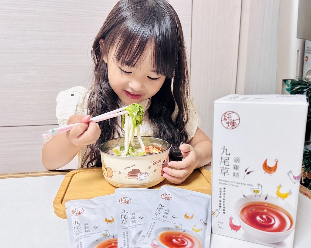 ★育兒分享★小孩挑食怎麼辦?一喝就愛上的純煉九尾草滴雞精,不 ★育兒分享★小孩挑食怎麼辦?一喝就愛上的純煉九尾草滴雞精,不