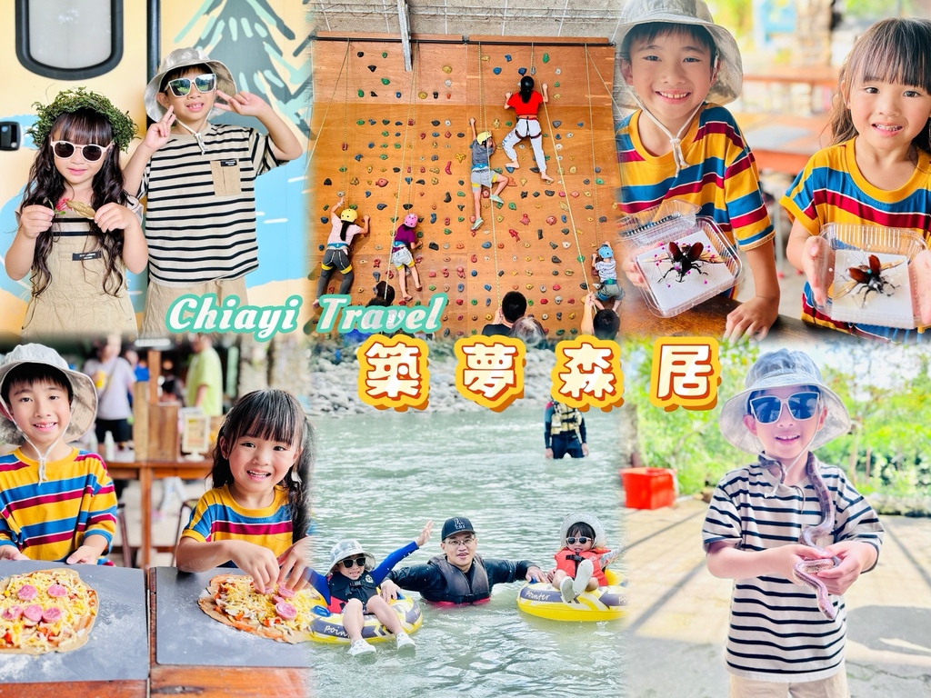 ★嘉義親子露營住宿推薦★『築夢森居』體驗一泊二食野奢露營車, ★嘉義親子露營住宿推薦★『築夢森居』體驗一泊二食野奢露營車,