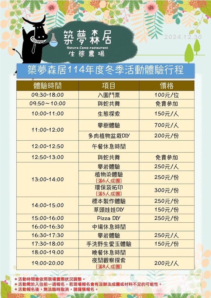 ★嘉義親子露營住宿推薦★『築夢森居』體驗一泊二食野奢露營車, ★嘉義親子露營住宿推薦★『築夢森居』體驗一泊二食野奢露營車,