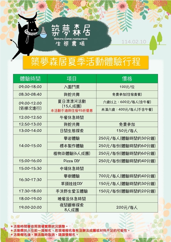 ★嘉義親子露營住宿推薦★『築夢森居』體驗一泊二食野奢露營車, ★嘉義親子露營住宿推薦★『築夢森居』體驗一泊二食野奢露營車,