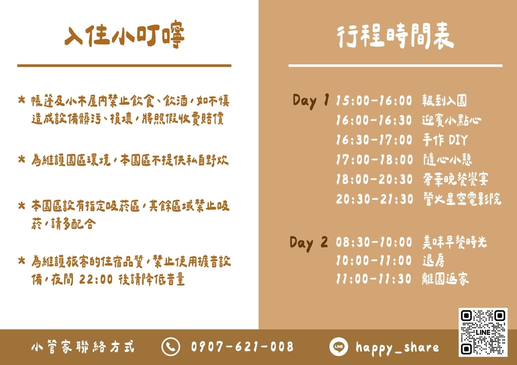 ★彰化親子露營推薦★哈比雪兒豪華懶人露營,一泊二食 ★彰化親子露營推薦★哈比雪兒豪華懶人露營,一泊二食