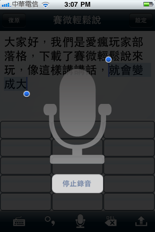 賽微輕鬆說_Fun iPhone Blog_16.png