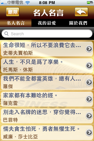 名人智慧錄_Fun iPhone_26.png