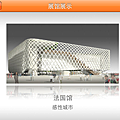 Expo 3DView 中文版_Fun iPhone_21.png