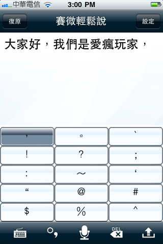 賽微輕鬆說_Fun iPhone Blog_09.png