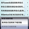 小技巧 for iPhone_Fun iPhone Blog_04.png