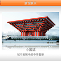 Expo 3DView 中文版_Fun iPhone_19.png