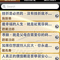 名人智慧錄_Fun iPhone_25.png