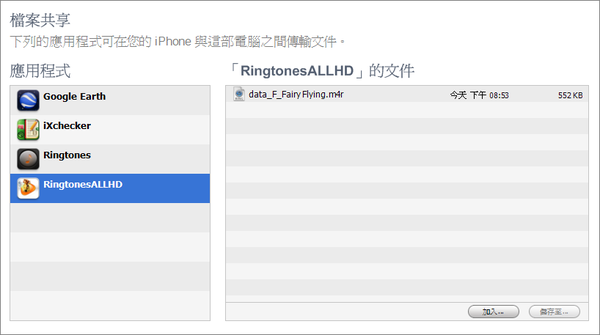 HD Ringtones for iOS4_Fun iPhone Blog_03.png