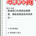 考車筆試400問(免費版)_Fun iPhone_03.png