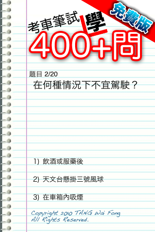 考車筆試400問(免費版)_Fun iPhone_05.png