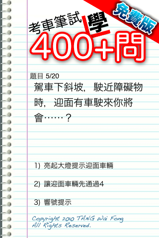 考車筆試400問(免費版)_Fun iPhone_07.png