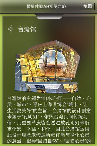 Expo 2010 - 掌上世博 (語音導覽)_Fun iPhone_15.png