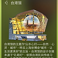 Expo 2010 - 掌上世博 (語音導覽)_Fun iPhone_15.png