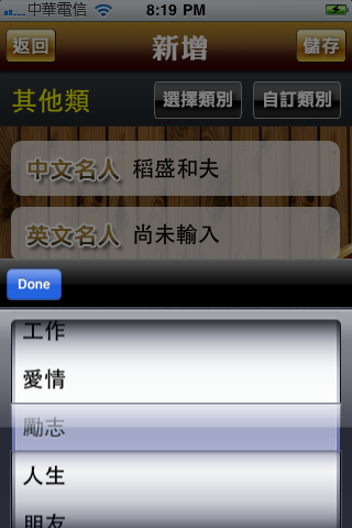 名人智慧錄_Fun iPhone_31.png