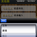 名人智慧錄_Fun iPhone_31.png