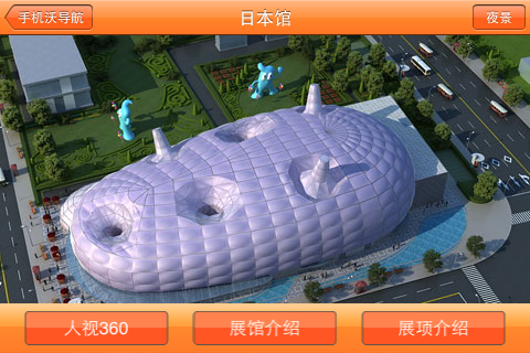Expo 3DView 中文版_Fun iPhone_08.png
