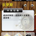 名人智慧錄_Fun iPhone_27.png