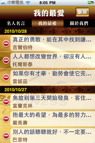 名人智慧錄_Fun iPhone_21.png