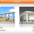 Expo 3DView 中文版_Fun iPhone_20.png