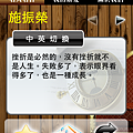 名人智慧錄_Fun iPhone_22.png