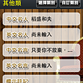 名人智慧錄_Fun iPhone_30.png