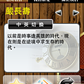 名人智慧錄_Fun iPhone_11.png