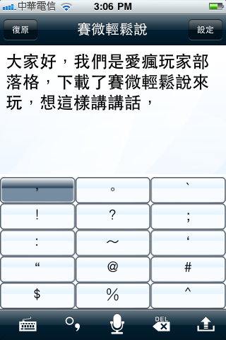 賽微輕鬆說_Fun iPhone Blog_13.png