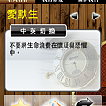 名人智慧錄_Fun iPhone_28.png