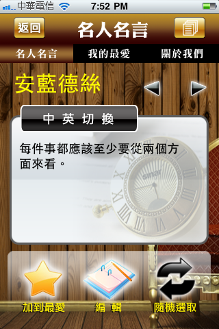 名人智慧錄_Fun iPhone_13.png