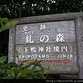 下鴨神社0001.JPG