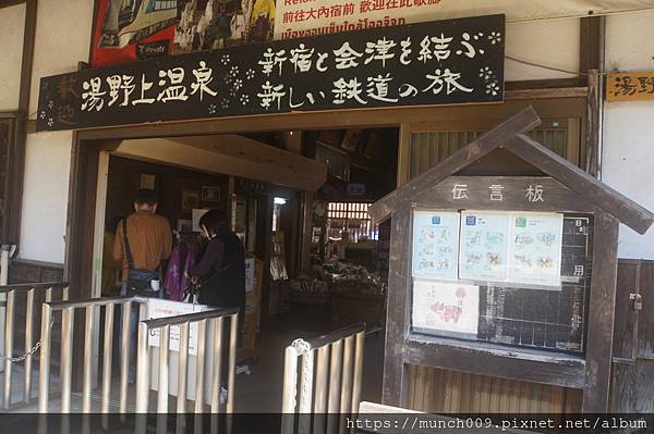 福島縣湯野上溫泉駅0003.JPG