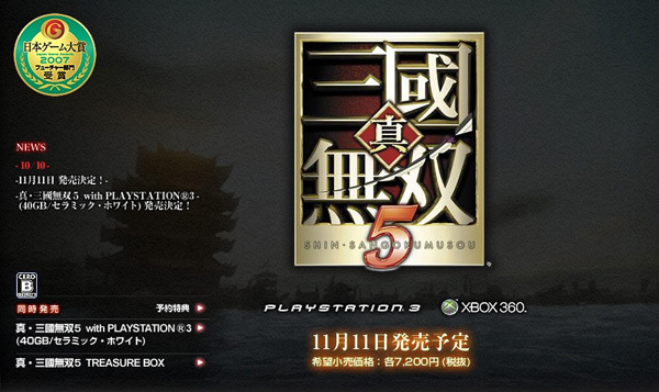 真・三國無双5 TREASURE BOX - nasdenas.com